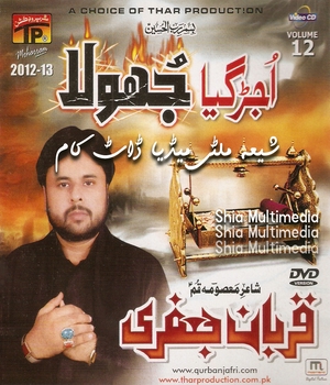 Qurban Jafri 2013 - www.ShiaMultimedia.com